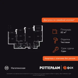 Планировка 3-комн. квартира, 85.5 м² ЖК «Rotterdam»