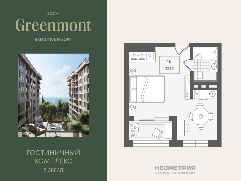 Планировка 1-комн. квартира, 32.4 м² ЖК «Гостиничный комплекс Greenmont»