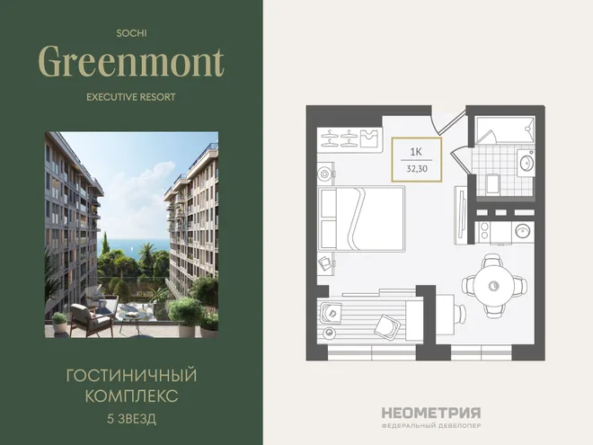 Планировка 1-комн. квартира, 32.4 м² ЖК «Гостиничный комплекс Greenmont» Планировка 1-комн. квартира, 32.4 м² ЖК «Гостиничный комплекс Greenmont»