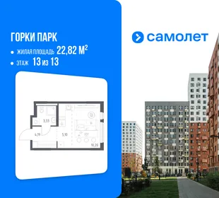 Планировка Студия, 22.82 м² ЖК «Горки парк»