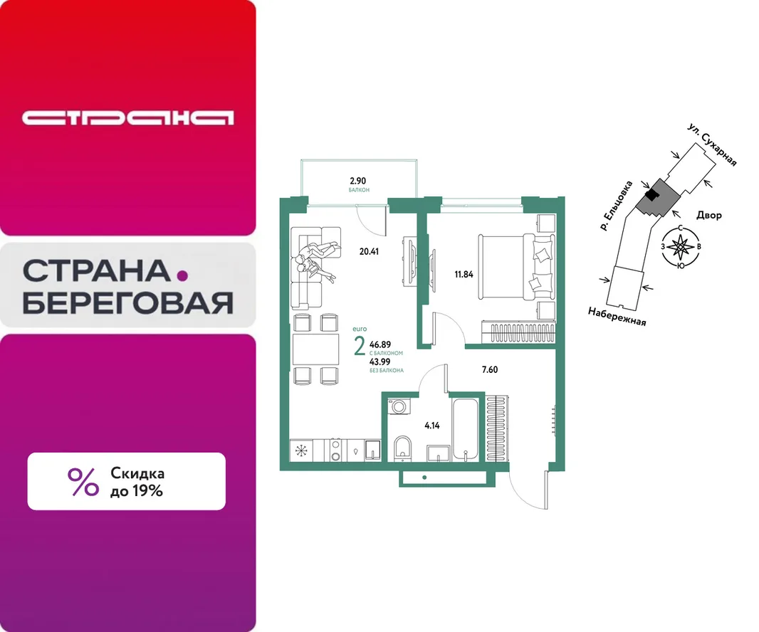 Планировка 2-комн. квартира, 46.89 м² ЖК «Страна.Береговая»