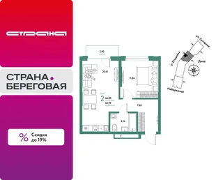 Планировка 2-комн. квартира, 46.89 м² ЖК «Страна.Береговая»
