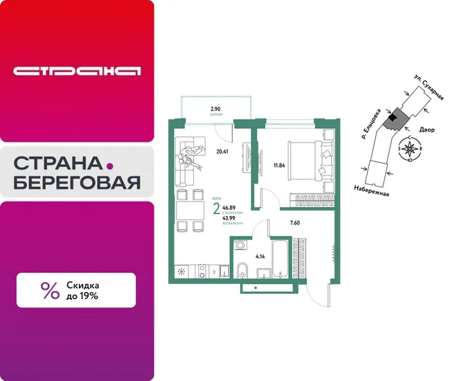 Планировка 2-комн. квартира, 46.89 м² ЖК «Страна.Береговая» Планировка 2-комн. квартира, 46.89 м² ЖК «Страна.Береговая»