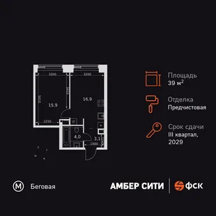 Планировка 1-комн. квартира, 39.9 м² ЖК «Amber Сity»