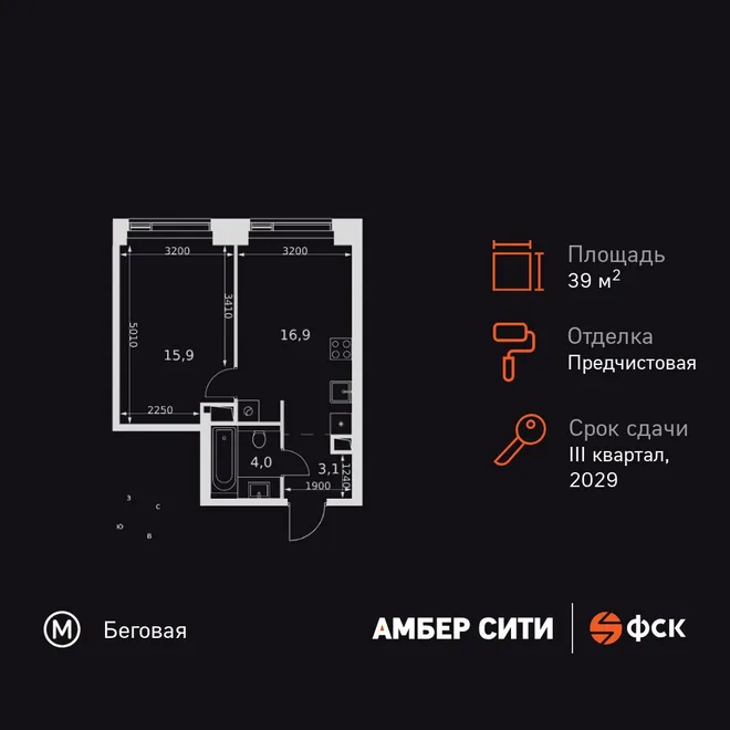Планировка 1-комн. квартира, 39.9 м² ЖК «Amber Сity»