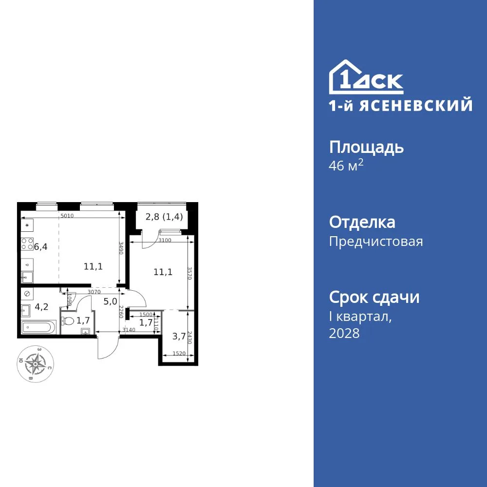 Планировка 2-комн. квартира, 46.3 м² ЖК «1-й Ясеневский»