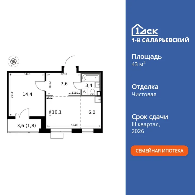 Планировка 2-комн. квартира, 43.3 м² ЖК «1-й Саларьевский» Планировка 2-комн. квартира, 43.3 м² ЖК «1-й Саларьевский»