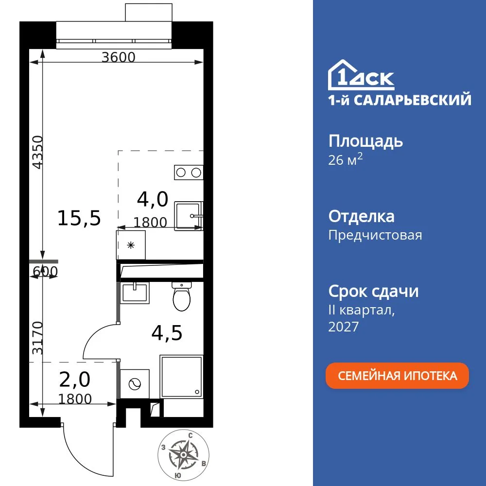 Планировка Студия, 26 м² ЖК «1-й Саларьевский»