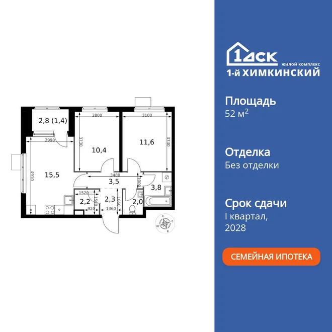 Планировка 2-комн. квартира, 52.7 м² ЖК «1-й Химкинский»