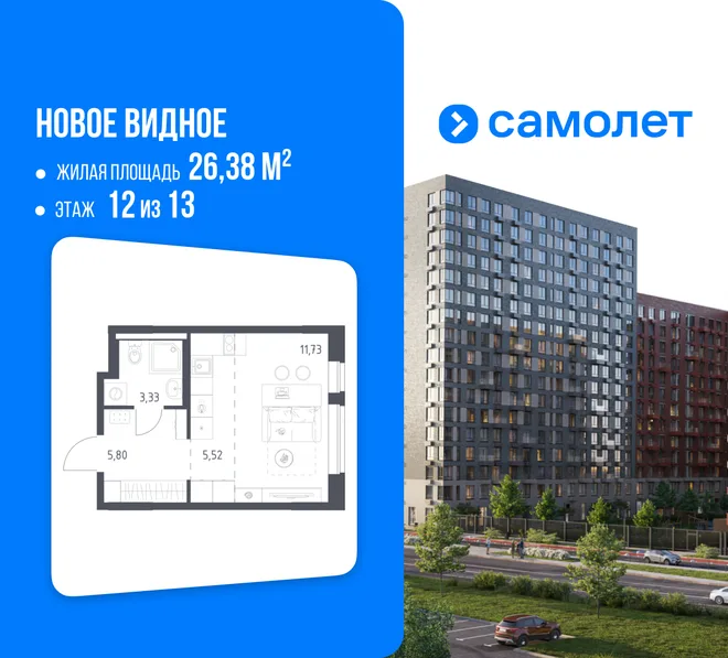 Планировка Студия, 26.38 м² ЖК «Новое Видное» Планировка Студия, 26.38 м² ЖК «Новое Видное»