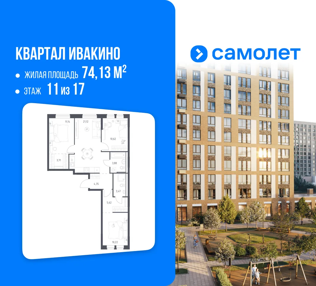 Планировка 3-комн. квартира, 74.13 м² ЖК «Квартал Ивакино»