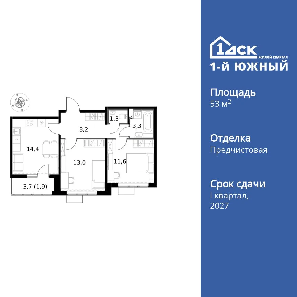 Планировка 2-комн. квартира, 53.7 м² ЖК «1-й Южный»