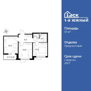Планировка 2-комн. квартира, 53.7 м² ЖК «1-й Южный»