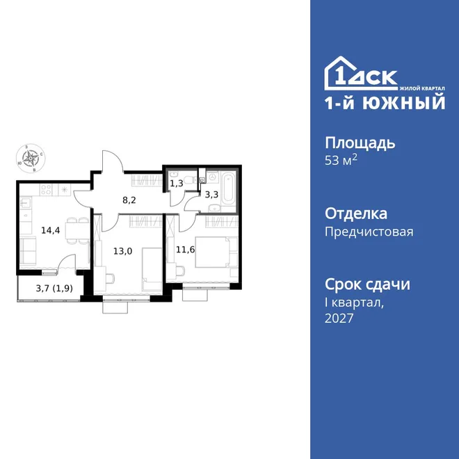 Планировка 2-комн. квартира, 53.7 м² ЖК «1-й Южный» Планировка 2-комн. квартира, 53.7 м² ЖК «1-й Южный»