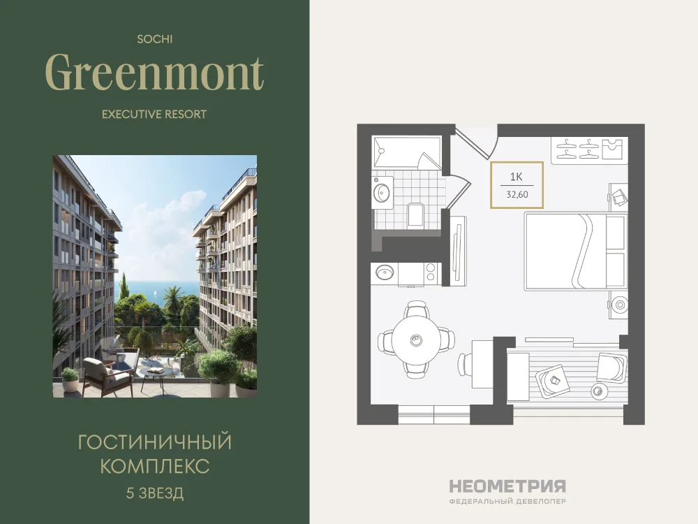 Планировка 1-комн. квартира, 33.1 м² ЖК «Гостиничный комплекс Greenmont»