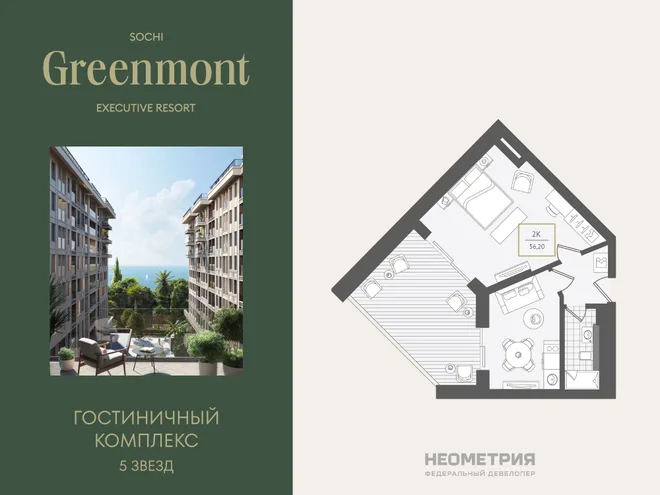Планировка 2-комн. квартира, 56.9 м² ЖК «Гостиничный комплекс Greenmont» Планировка 2-комн. квартира, 56.9 м² ЖК «Гостиничный комплекс Greenmont»