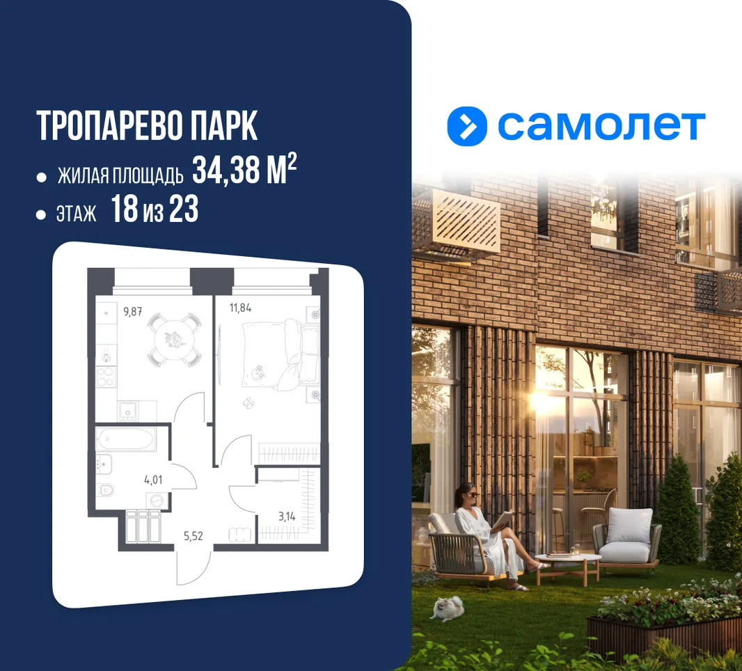 Планировка 1-комн. квартира, 34.38 м² ЖК «Тропарево Парк»