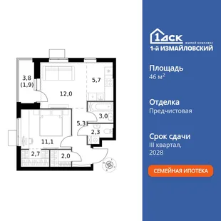 Планировка 2-комн. квартира, 46 м² ЖК «1-й Измайловский»