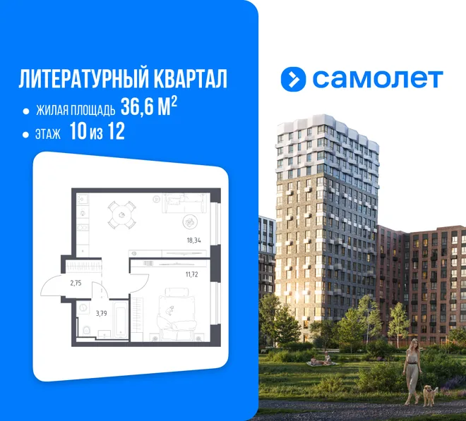 Планировка 1-комн. квартира, 36.6 м² ЖК «Литературный Квартал» Планировка 1-комн. квартира, 36.6 м² ЖК «Литературный Квартал»