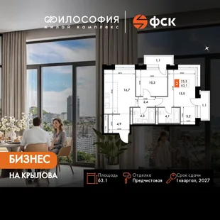 Планировка 2-комн. квартира, 63.1 м² ЖК «Философия»