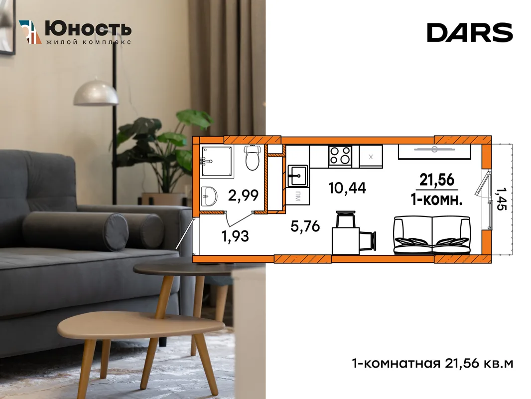 Планировка Студия, 21.56 м² ЖК «Юность»