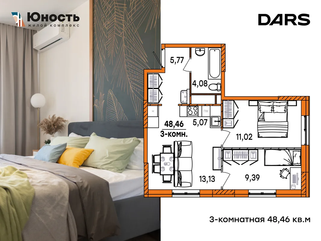 Планировка 3-комн. квартира, 48.46 м² ЖК «Юность»