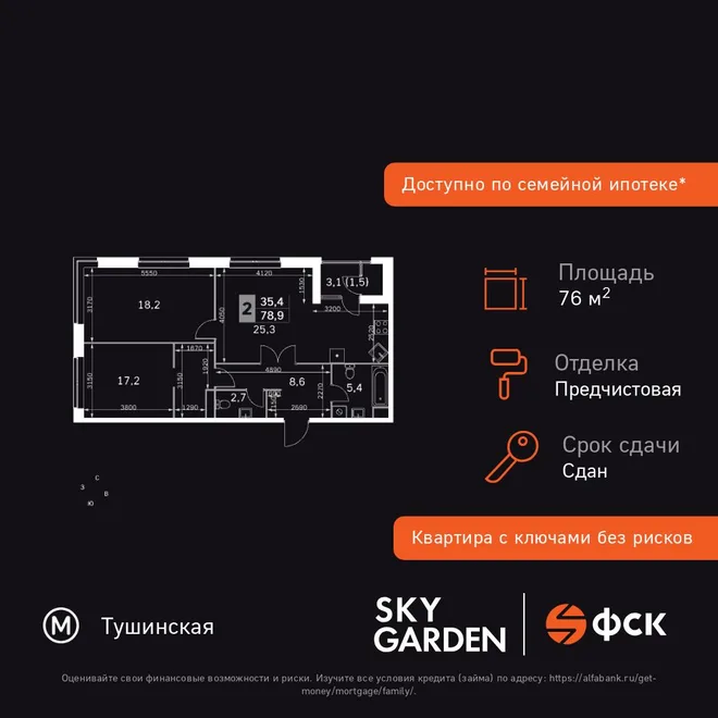 Планировка 3-комн. квартира, 76.8 м² ЖК «Sky Garden»