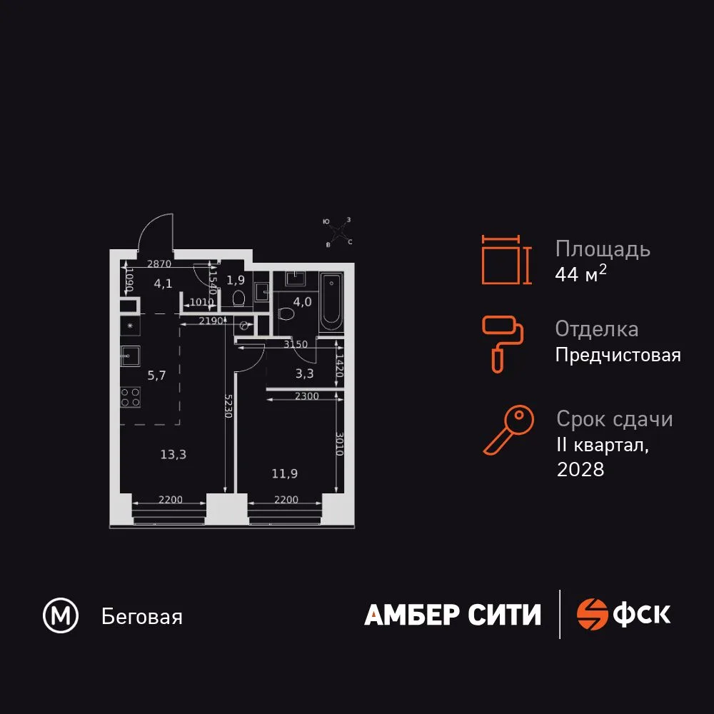 Планировка 2-комн. квартира, 44.2 м² ЖК «Amber Сity»