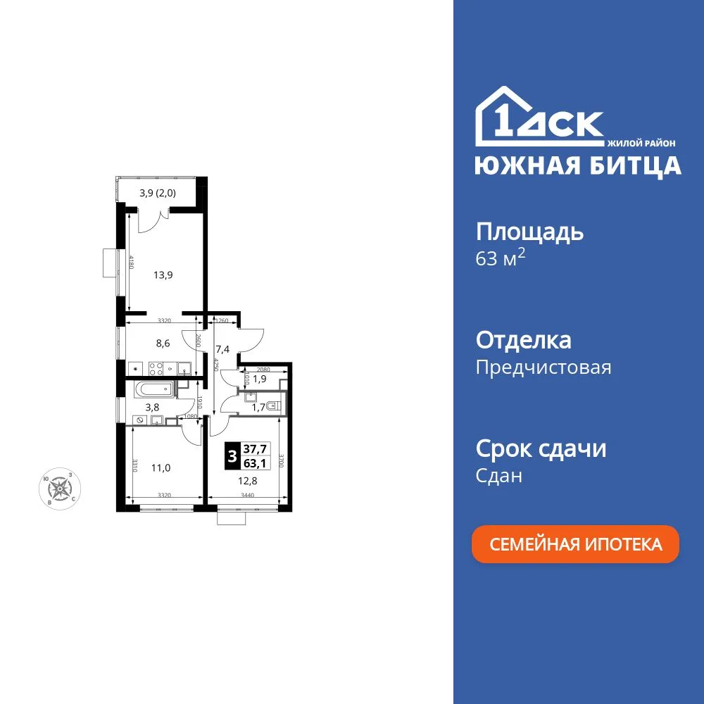 Планировка 3-комн. квартира, 63.6 м² ЖК «Южная Битца»