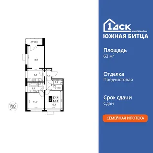 Планировка 3-комн. квартира, 63.6 м² ЖК «Южная Битца»