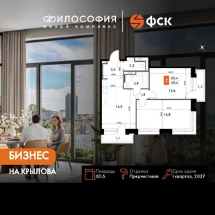 Планировка 2-комн. квартира, 60.6 м² ЖК «Философия»