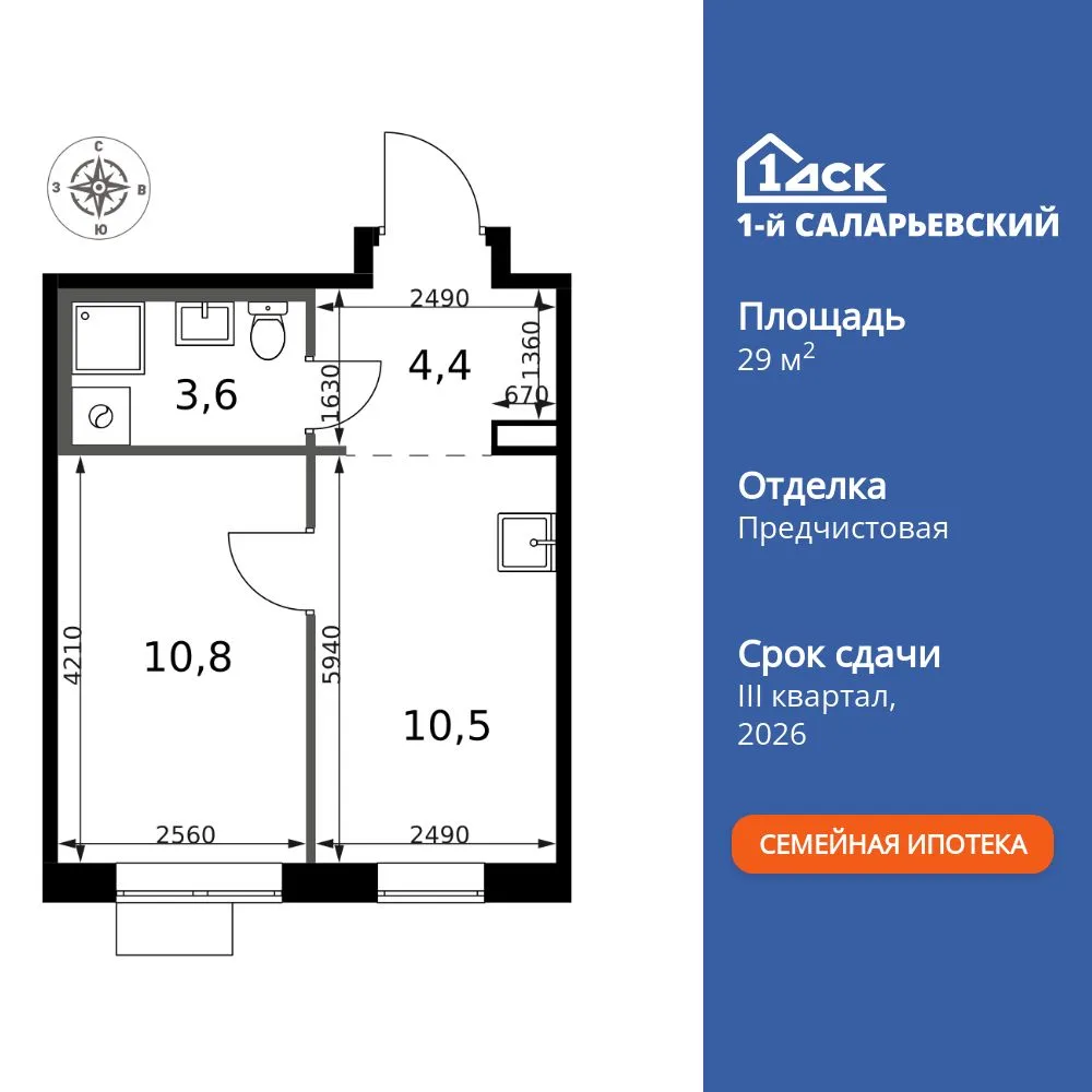 Планировка 1-комн. квартира, 29.3 м² ЖК «1-й Саларьевский»
