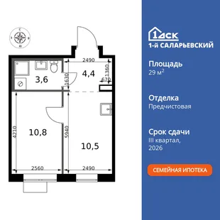Планировка 1-комн. квартира, 29.3 м² ЖК «1-й Саларьевский»