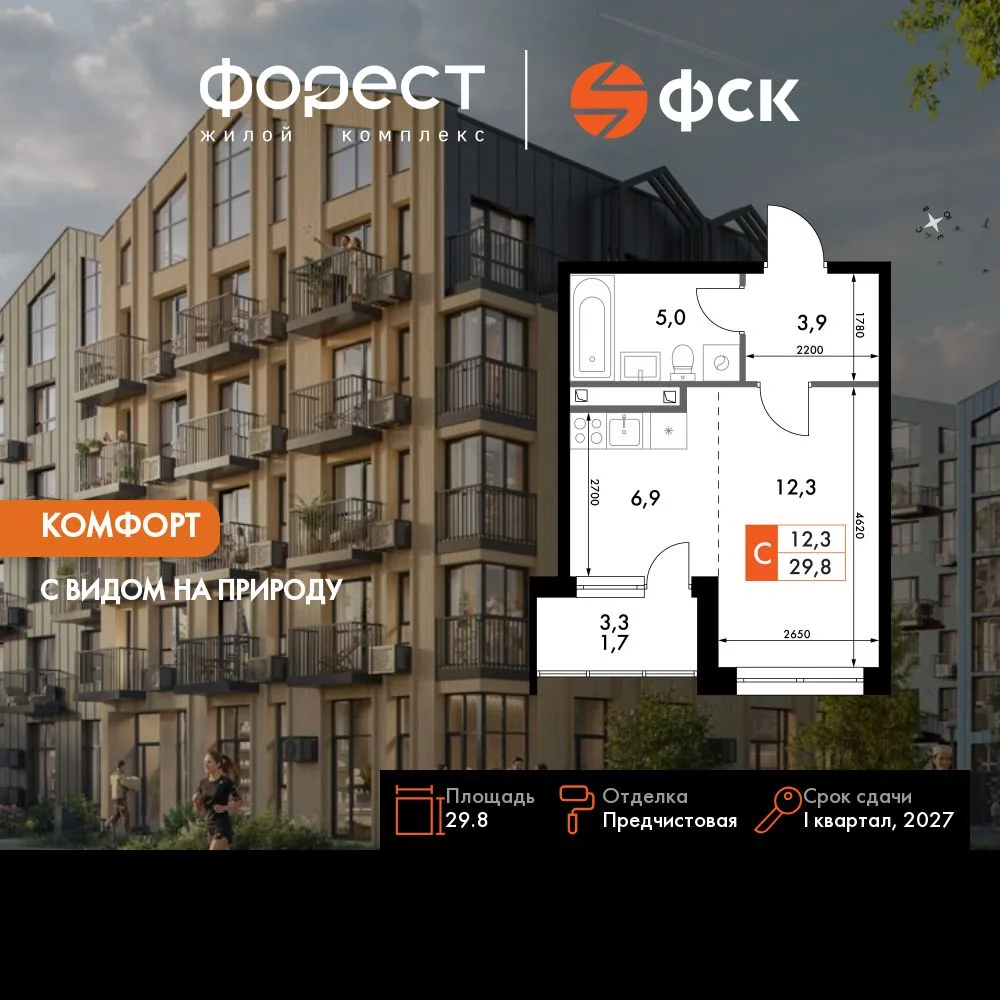 Планировка 1-комн. квартира, 29.8 м² ЖК «ФоРест»