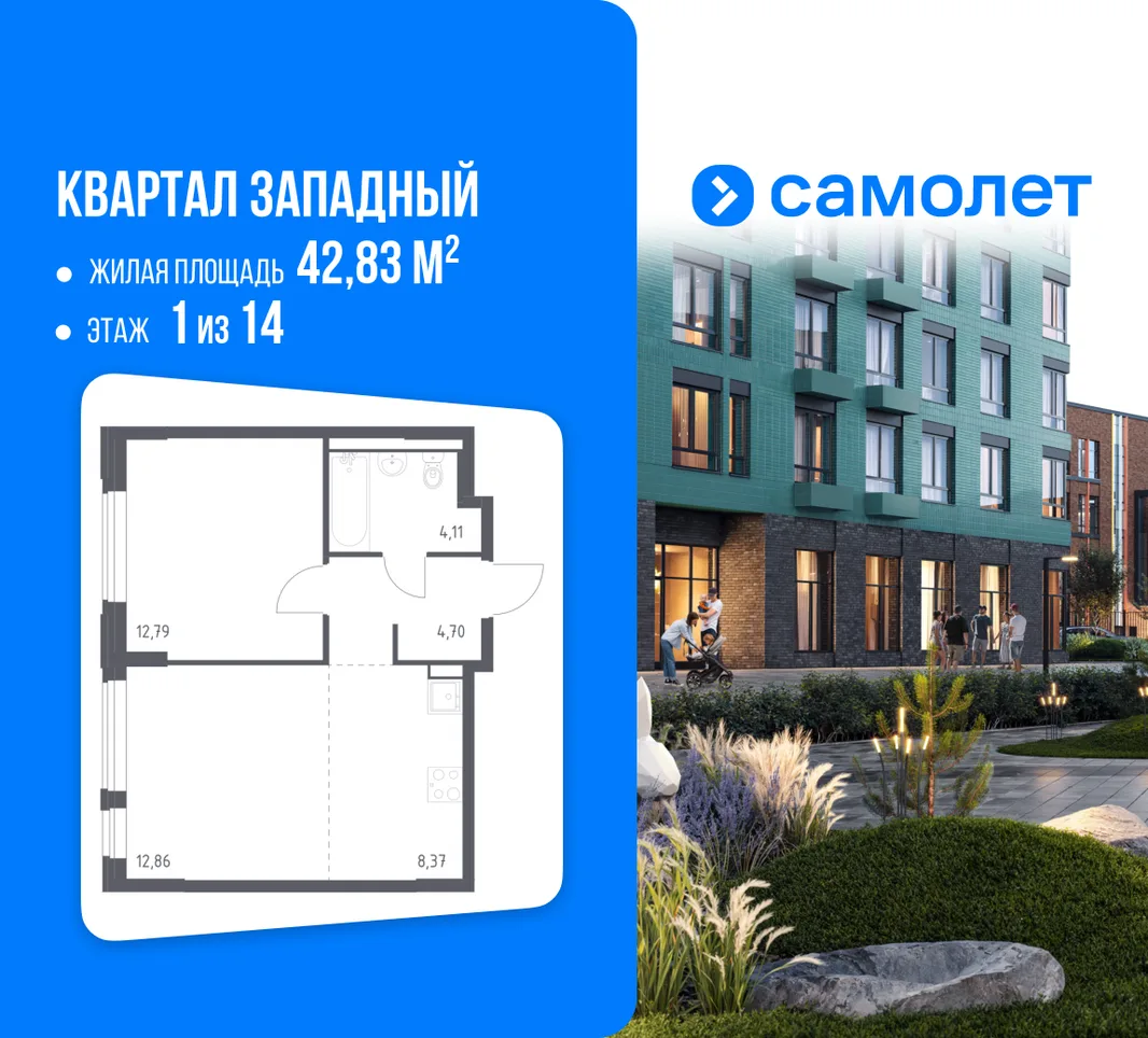 Планировка 1-комн. квартира, 42.83 м² ЖК «Квартал Западный»