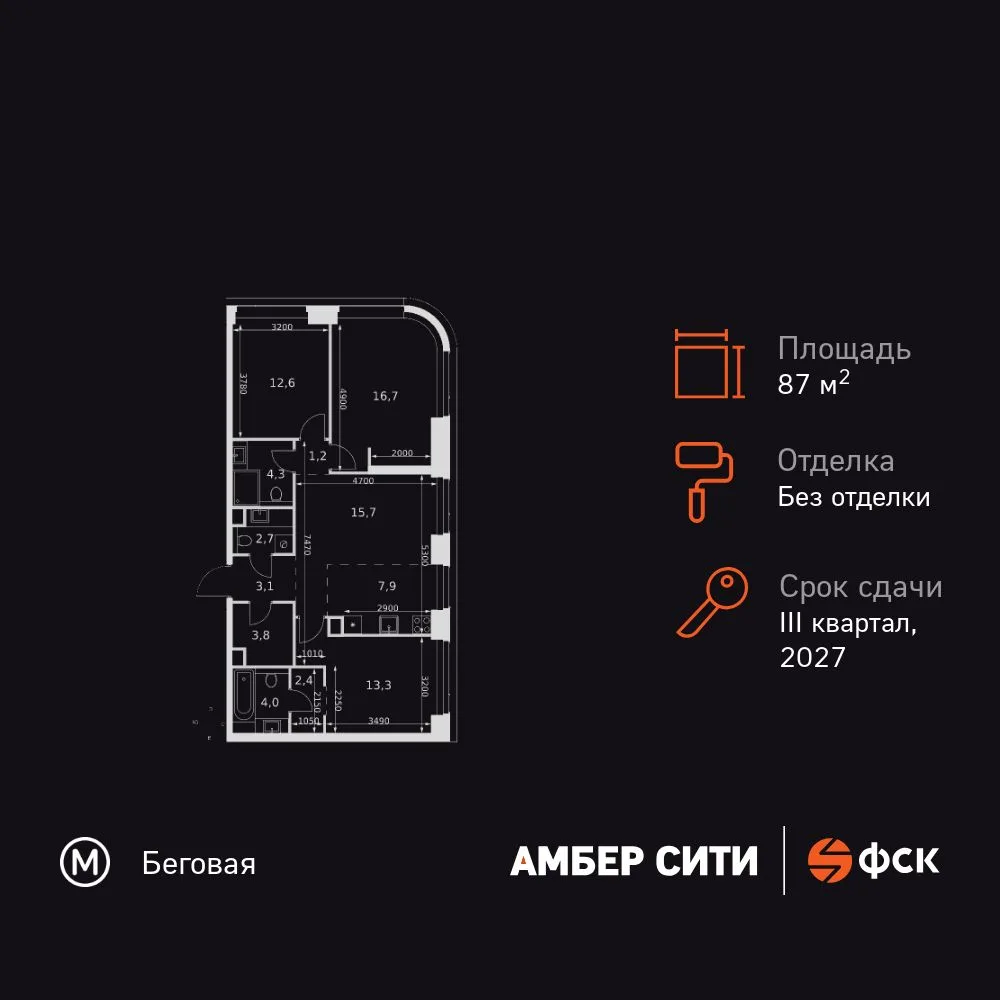 Планировка 4-комн. квартира, 87.7 м² ЖК «Amber Сity»