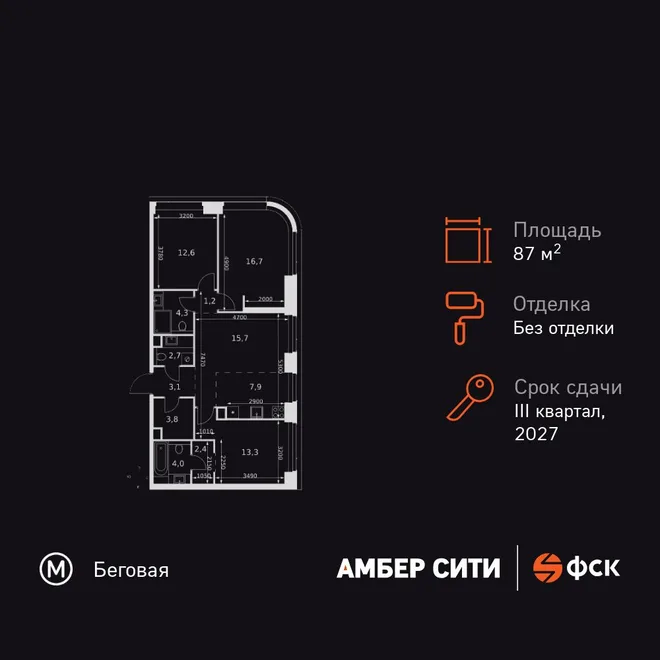 Планировка 4-комн. квартира, 87.7 м² ЖК «Amber Сity» Планировка 4-комн. квартира, 87.7 м² ЖК «Amber Сity»
