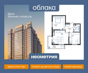 Планировка 2-комн. квартира, 56.1 м² ЖК «Облака»