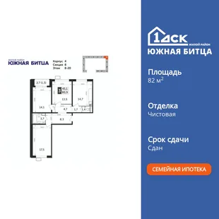Планировка 3-комн. квартира, 82.5 м² ЖК «Южная Битца»