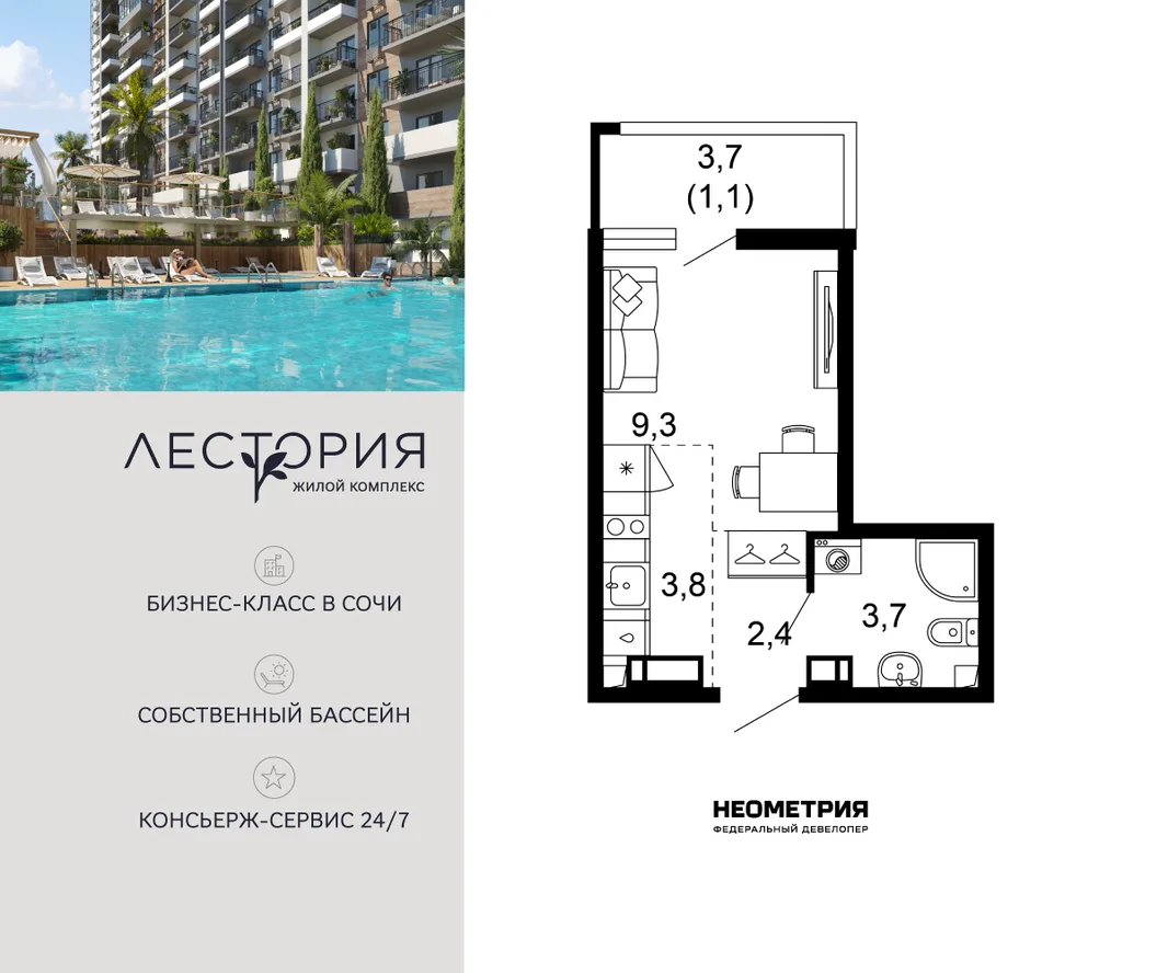 Планировка Студия, 20.3 м² ЖК «Лестория»