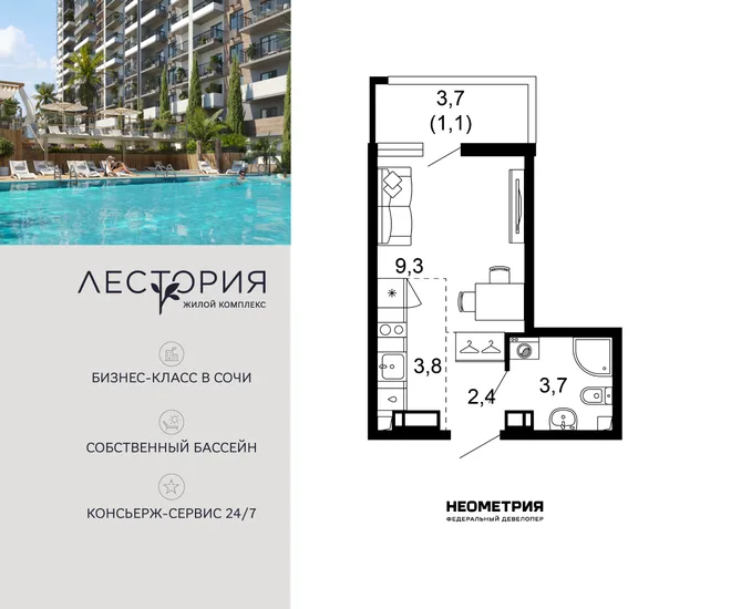 Планировка Студия, 20.3 м² ЖК «Лестория» Планировка Студия, 20.3 м² ЖК «Лестория»