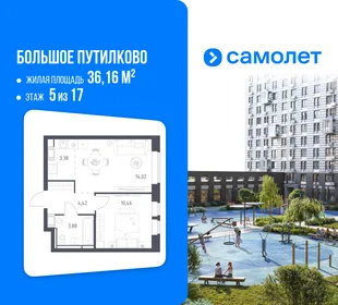 Планировка 1-комн. квартира, 36.16 м² ЖК «Большое Путилково»