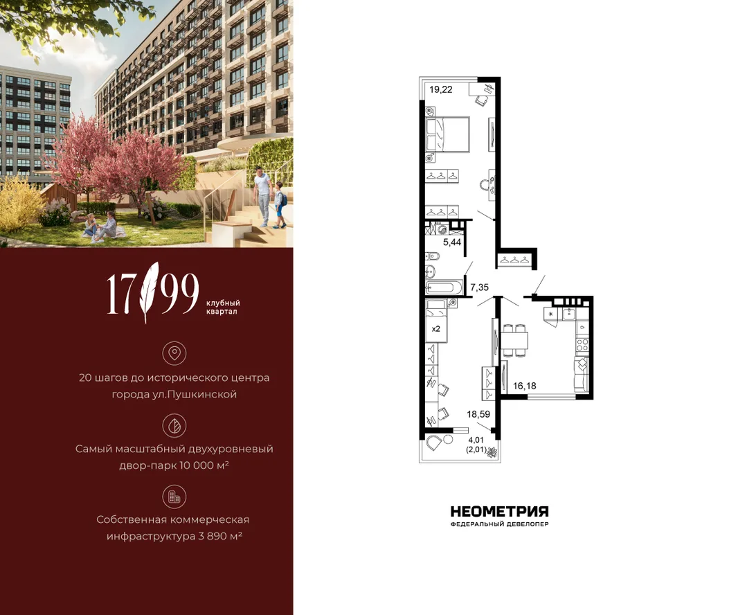 Планировка 2-комн. квартира, 69.2 м² ЖК «Клубный квартал 1799»