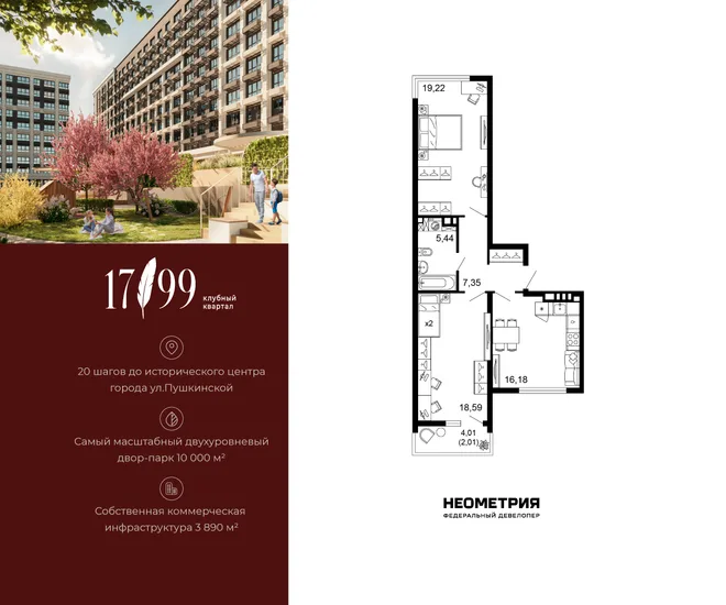 Планировка 2-комн. квартира, 69.2 м² ЖК «Клубный квартал 1799» Планировка 2-комн. квартира, 69.2 м² ЖК «Клубный квартал 1799»