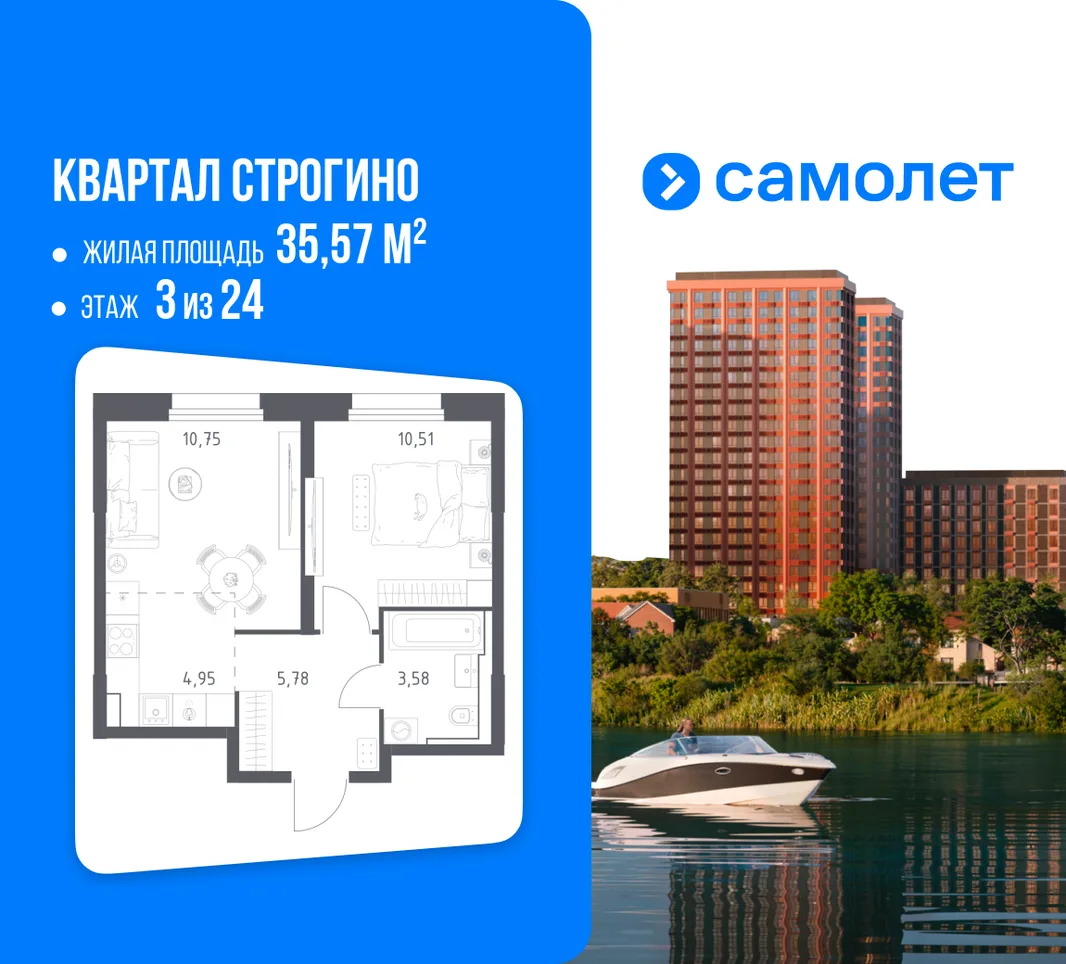 Планировка 1-комн. квартира, 35.57 м² ЖК «Квартал Строгино»