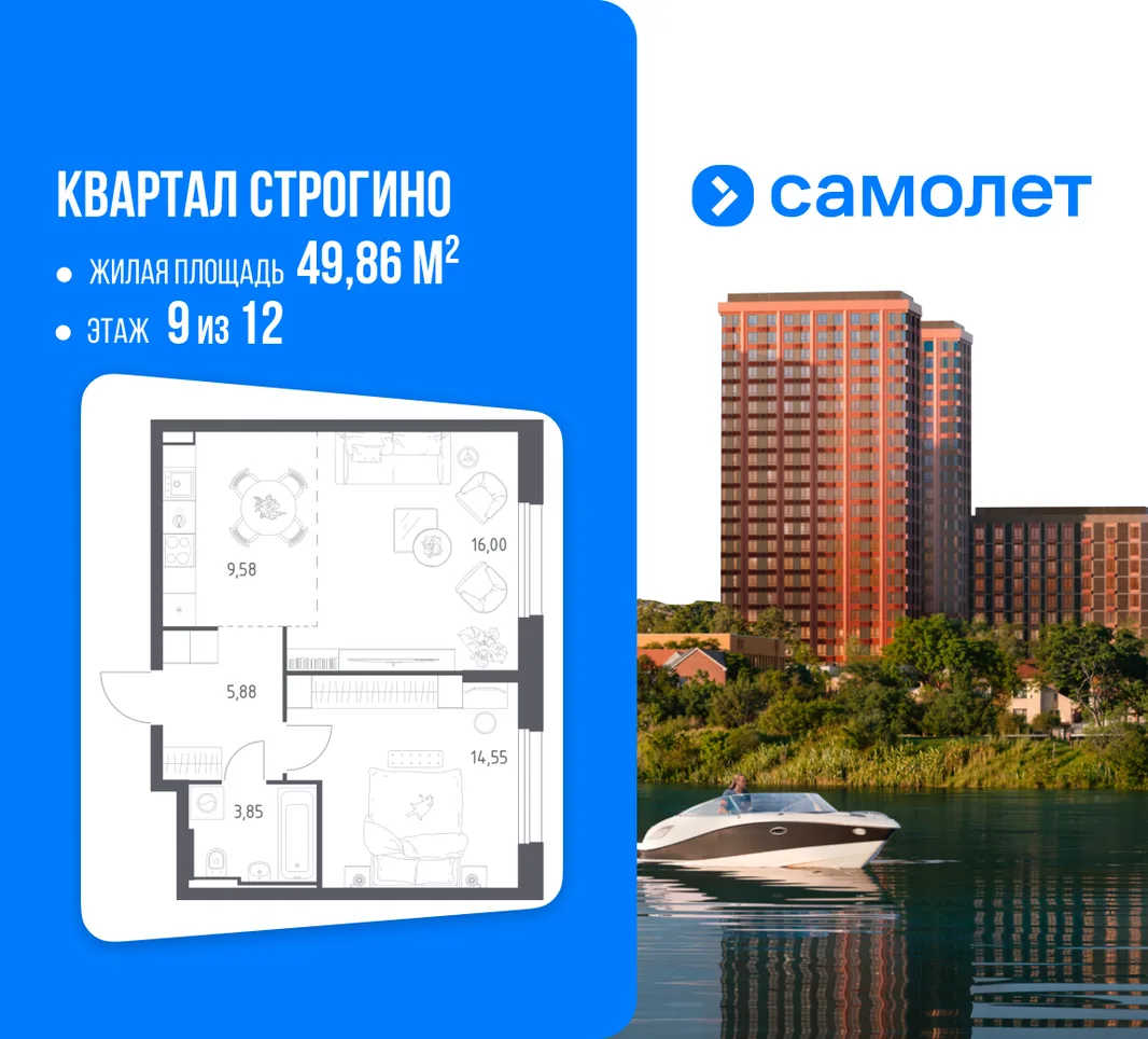 Планировка 1-комн. квартира, 49.86 м² ЖК «Квартал Строгино»