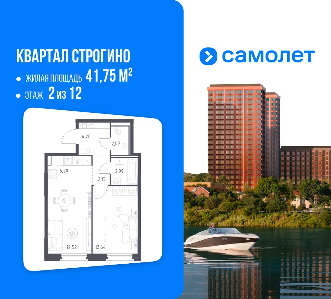 Планировка 1-комн. квартира, 41.75 м² ЖК «Квартал Строгино»
