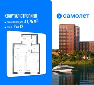 Планировка 1-комн. квартира, 41.75 м² ЖК «Квартал Строгино»