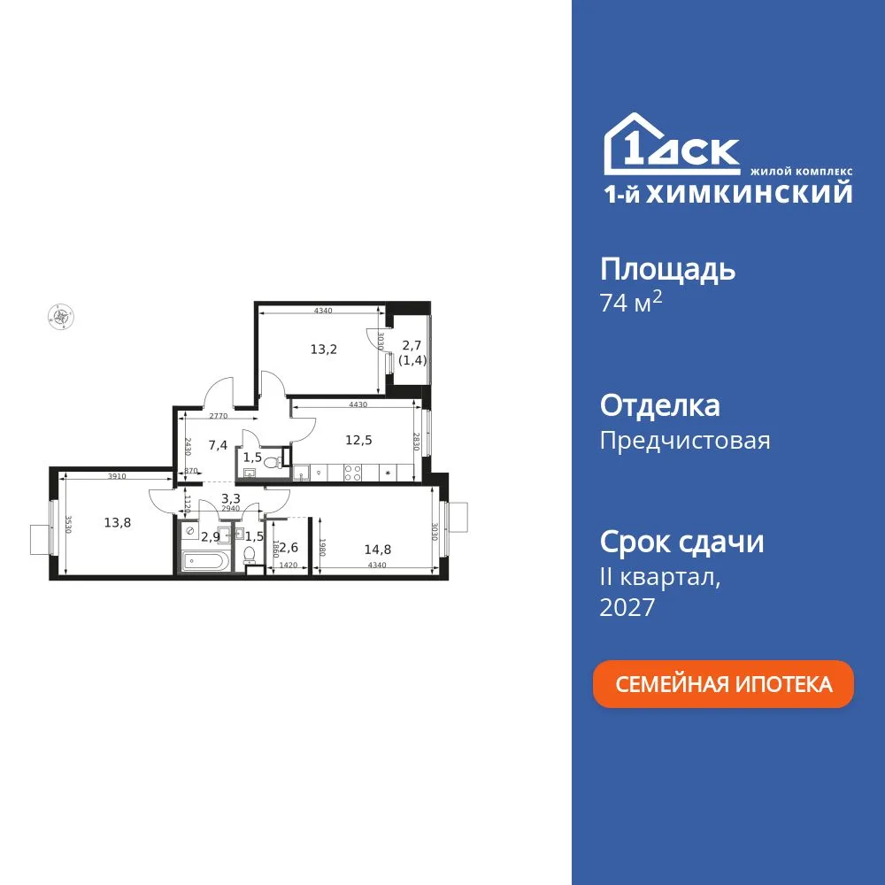 Планировка 3-комн. квартира, 74.9 м² ЖК «1-й Химкинский»