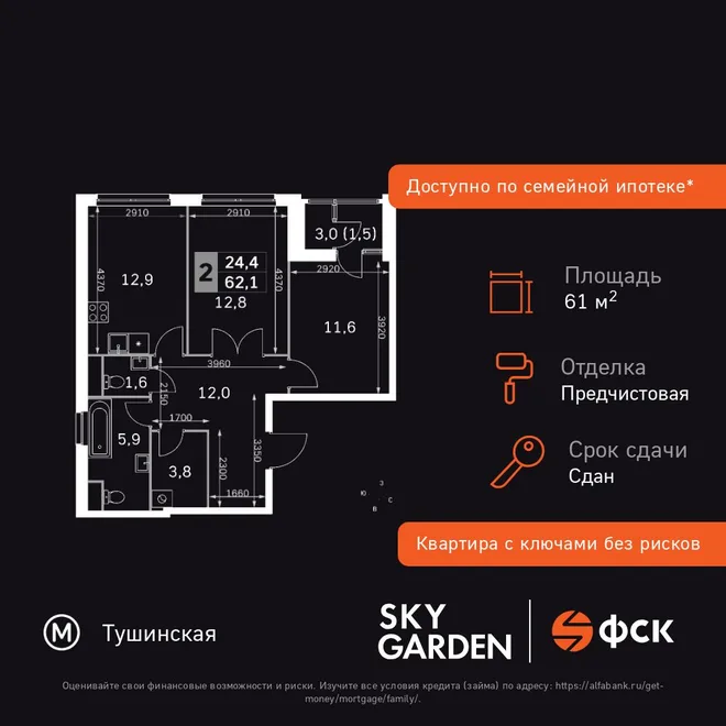 Планировка 2-комн. квартира, 61.1 м² ЖК «Sky Garden» Планировка 2-комн. квартира, 61.1 м² ЖК «Sky Garden»